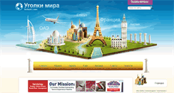 Desktop Screenshot of earth-tour.ru